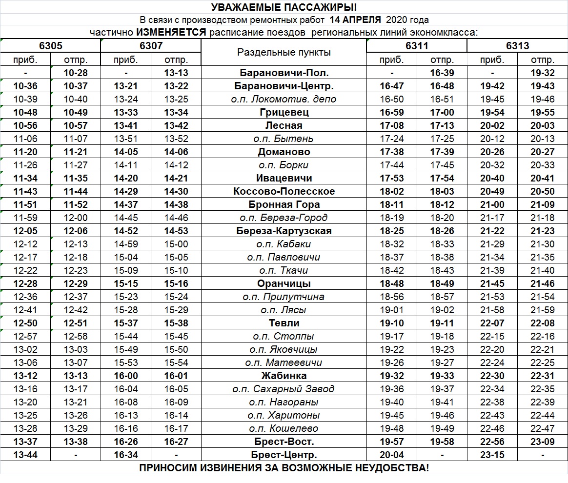 Расписание поездов брест цена билетов